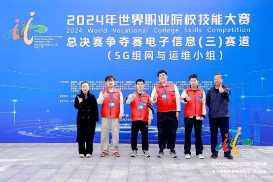 现代通信技术-世界职业院校技能大赛参赛队.jpg
