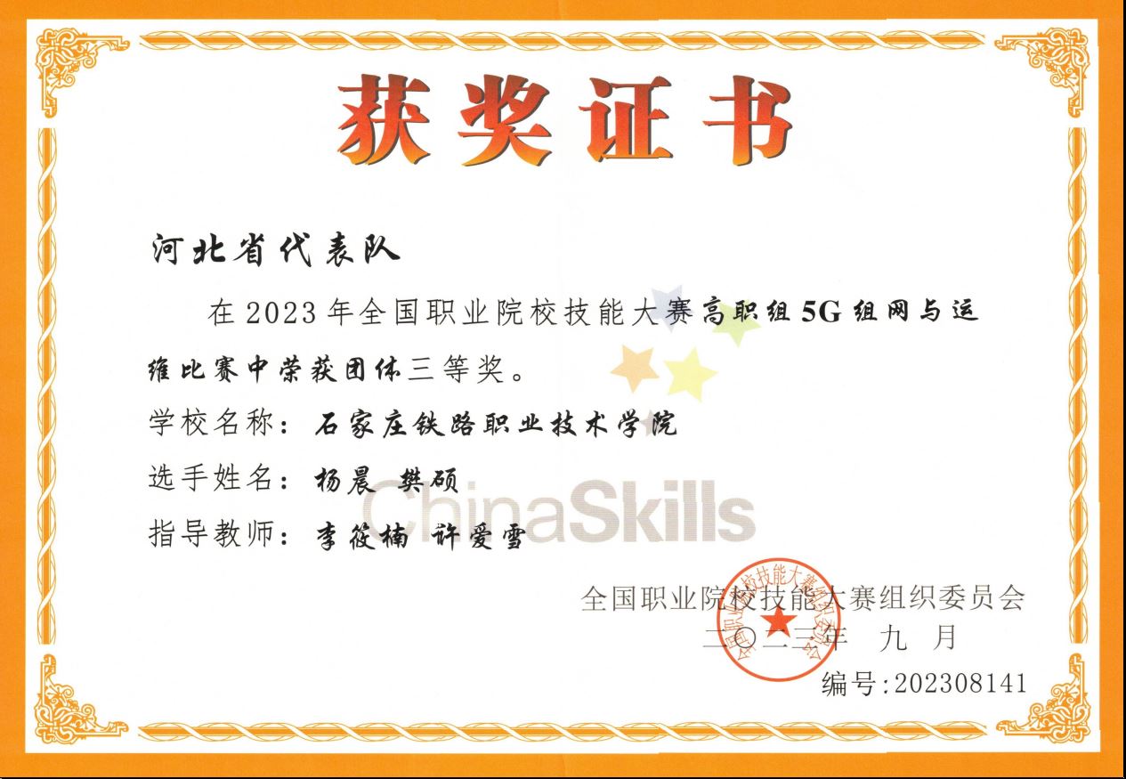 现代通信技术-全国职业院校技能大赛三等奖.jpg