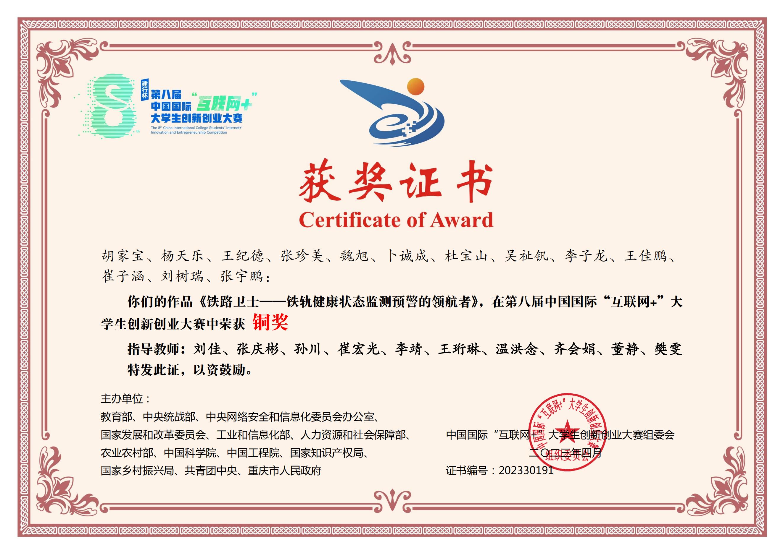 人工智能技术应用专业-中国国际互联网+大学生创新创业大赛国赛获奖证书.jpg