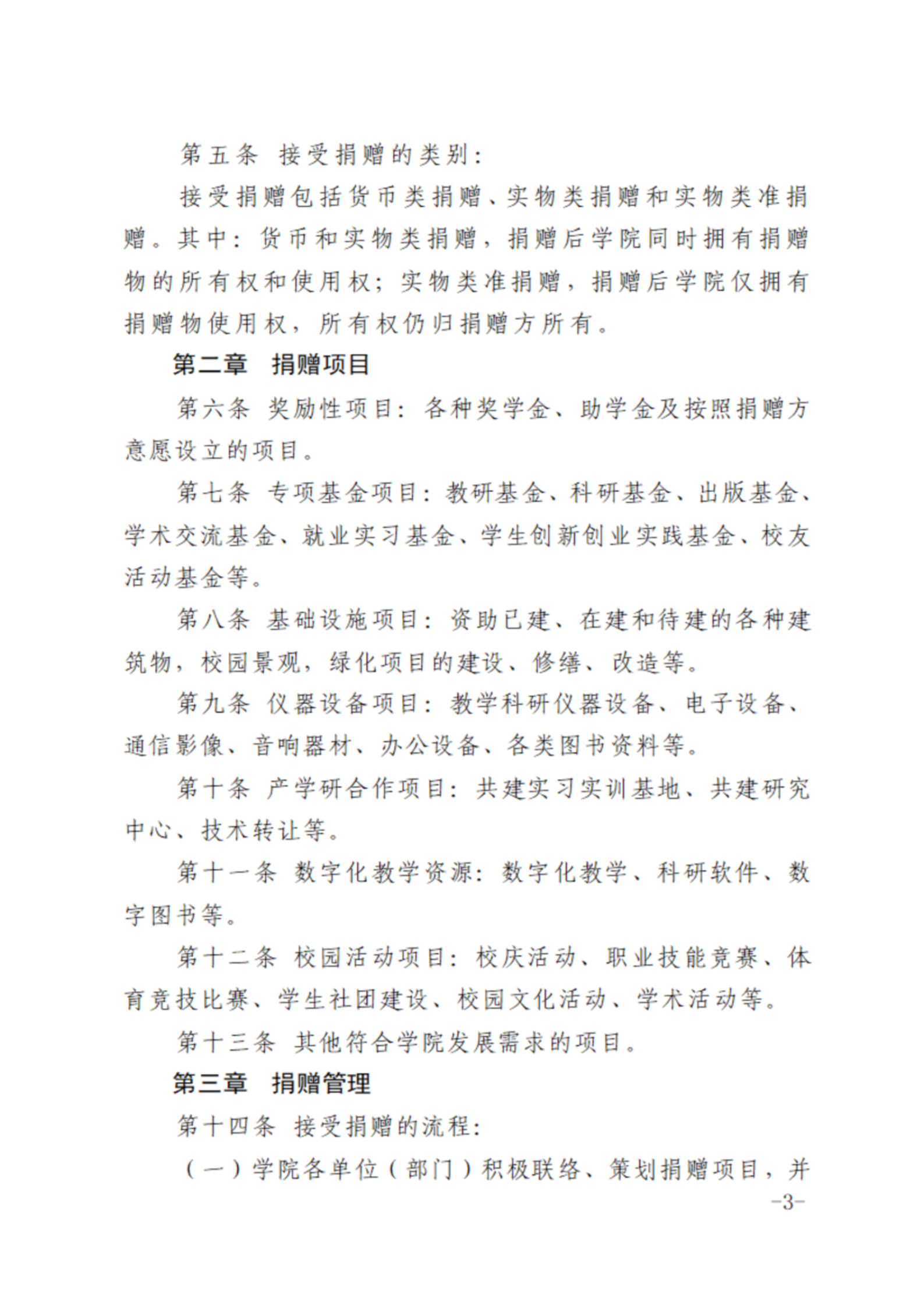 关于印发《石家庄铁路职业技术学院接受捐赠管理办法（试行）》的通知_02.png